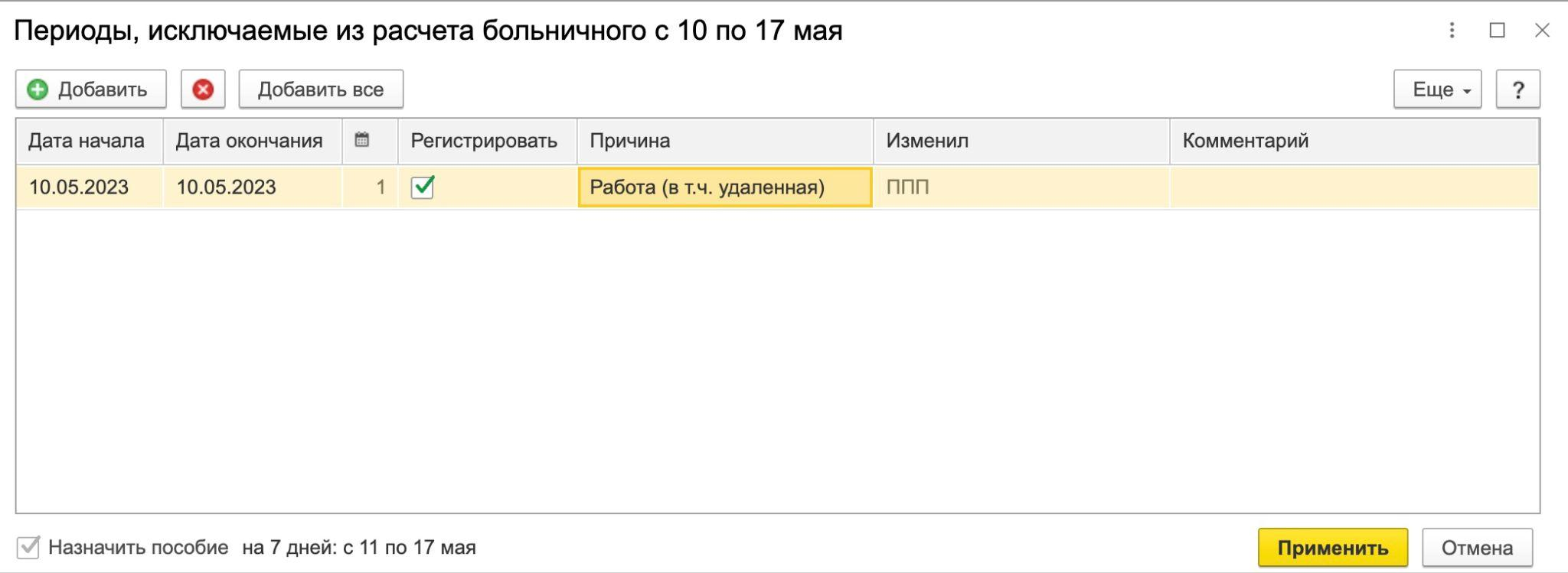 Больничный лист, открытый после окончания рабочего дня, в программах 1С:ЗУП  и 1С:Бухгалтерия