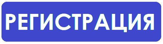 knopka_registratsii.png knopka_registratsii.png